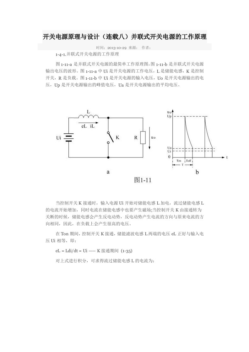 开关电源原理与设计