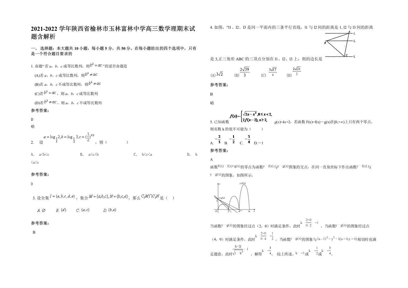 2021-2022学年陕西省榆林市玉林富林中学高三数学理期末试题含解析