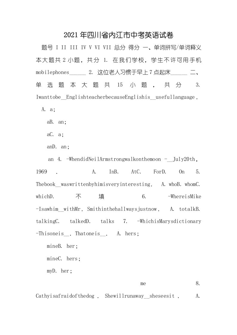 2021年四川省内江市中考英语试卷