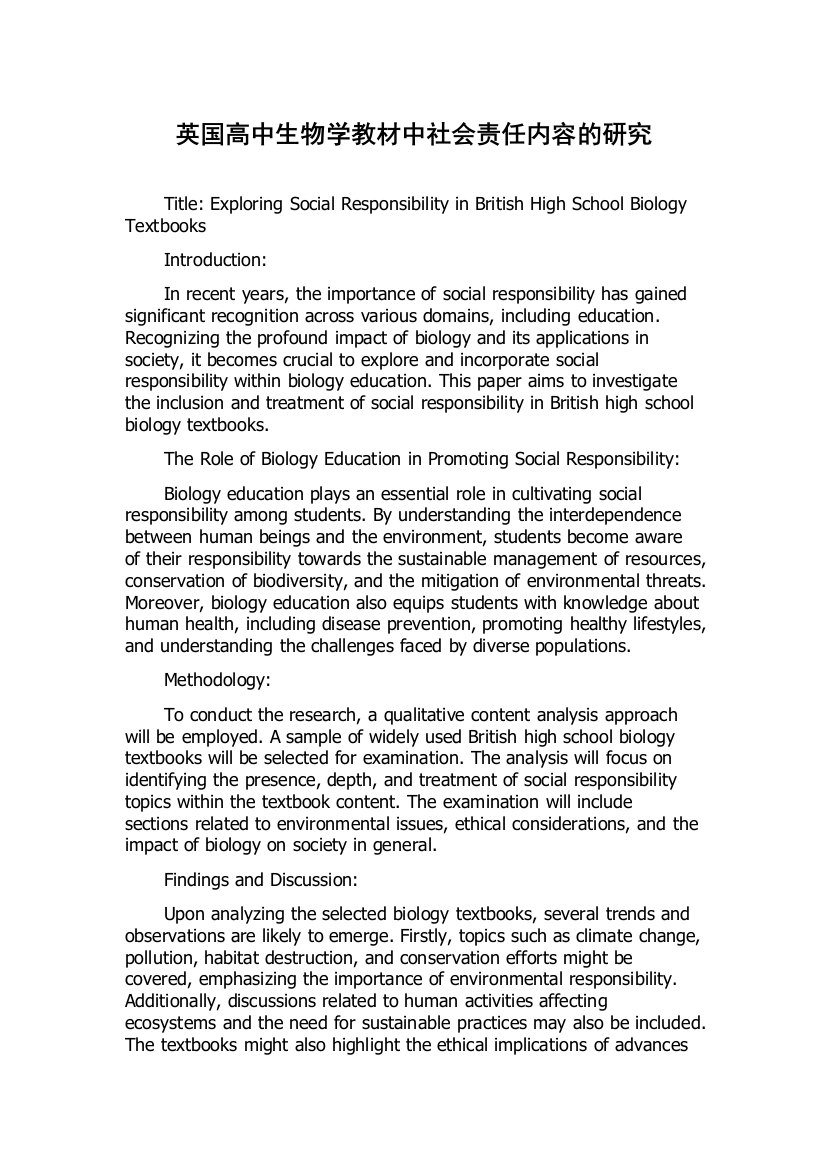 英国高中生物学教材中社会责任内容的研究