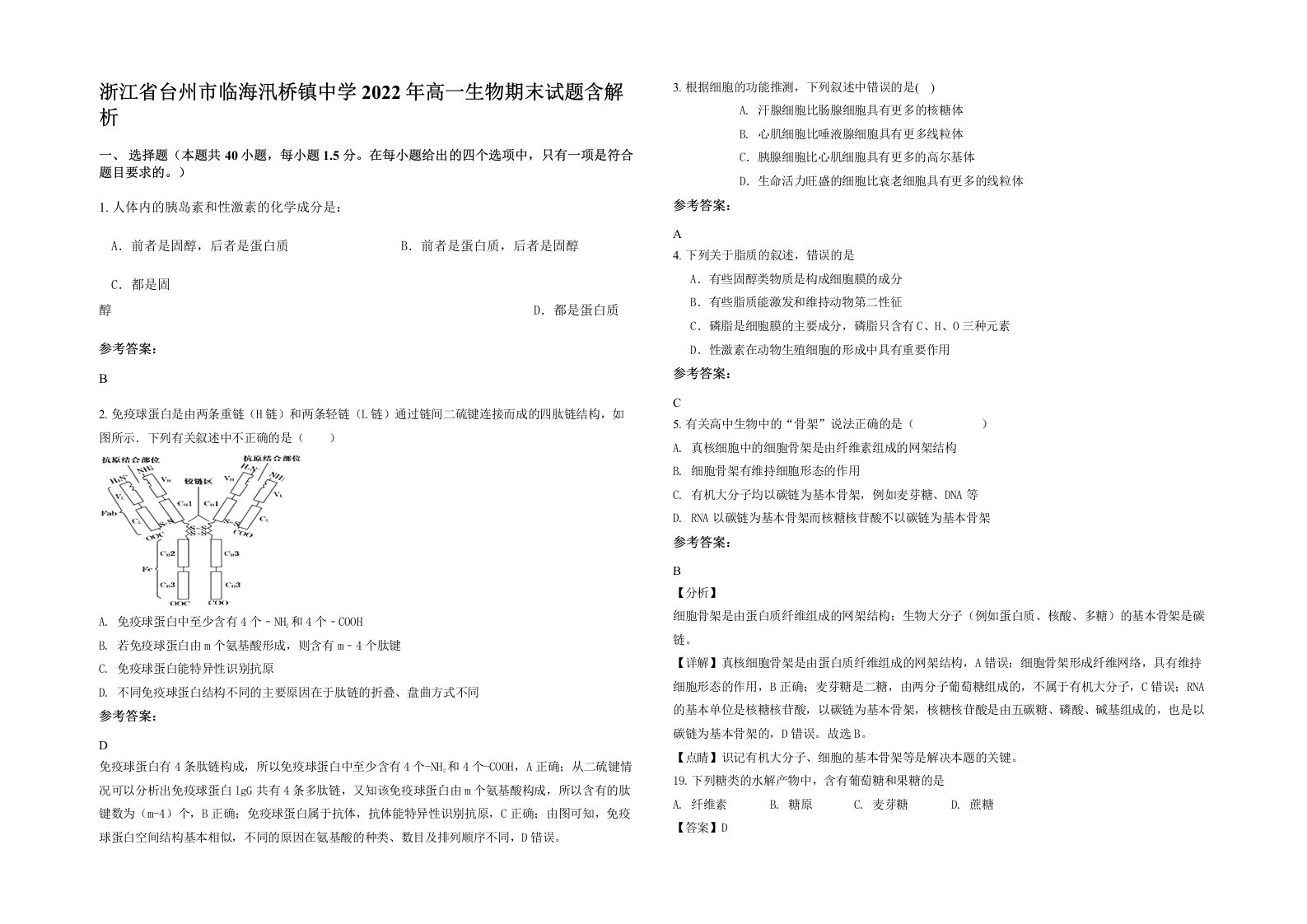 浙江省台州市临海汛桥镇中学2022年高一生物期末试题含解析