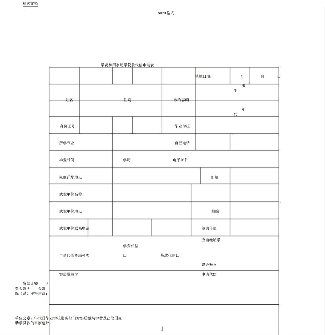 学费代偿申请表格