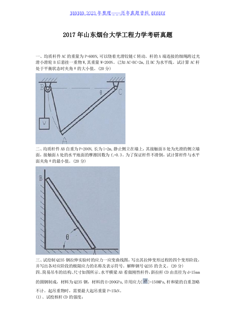 2017年山东烟台大学工程力学考研真题
