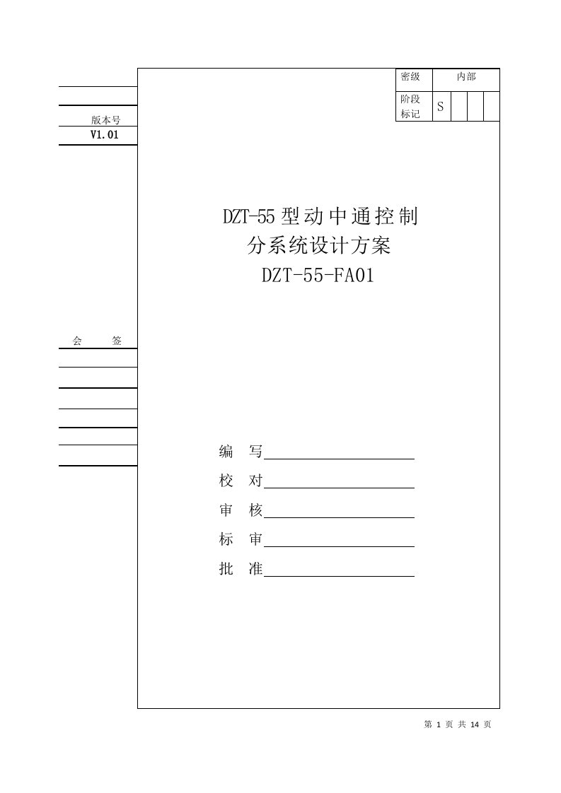 动中通控制方案