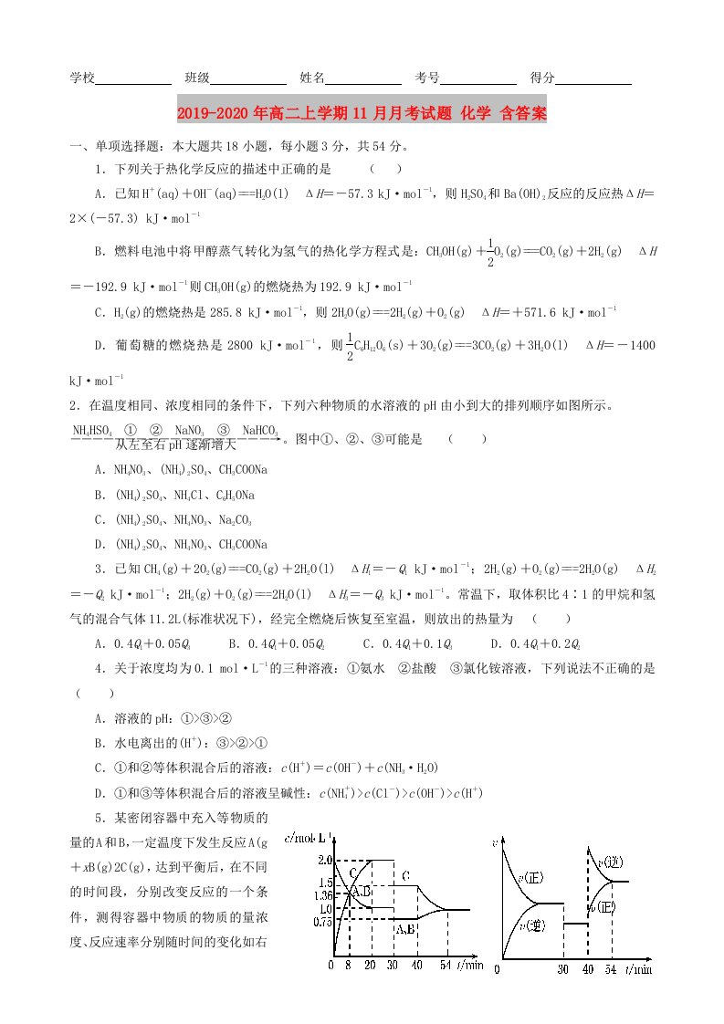 2019-2020年高二上学期11月月考试题