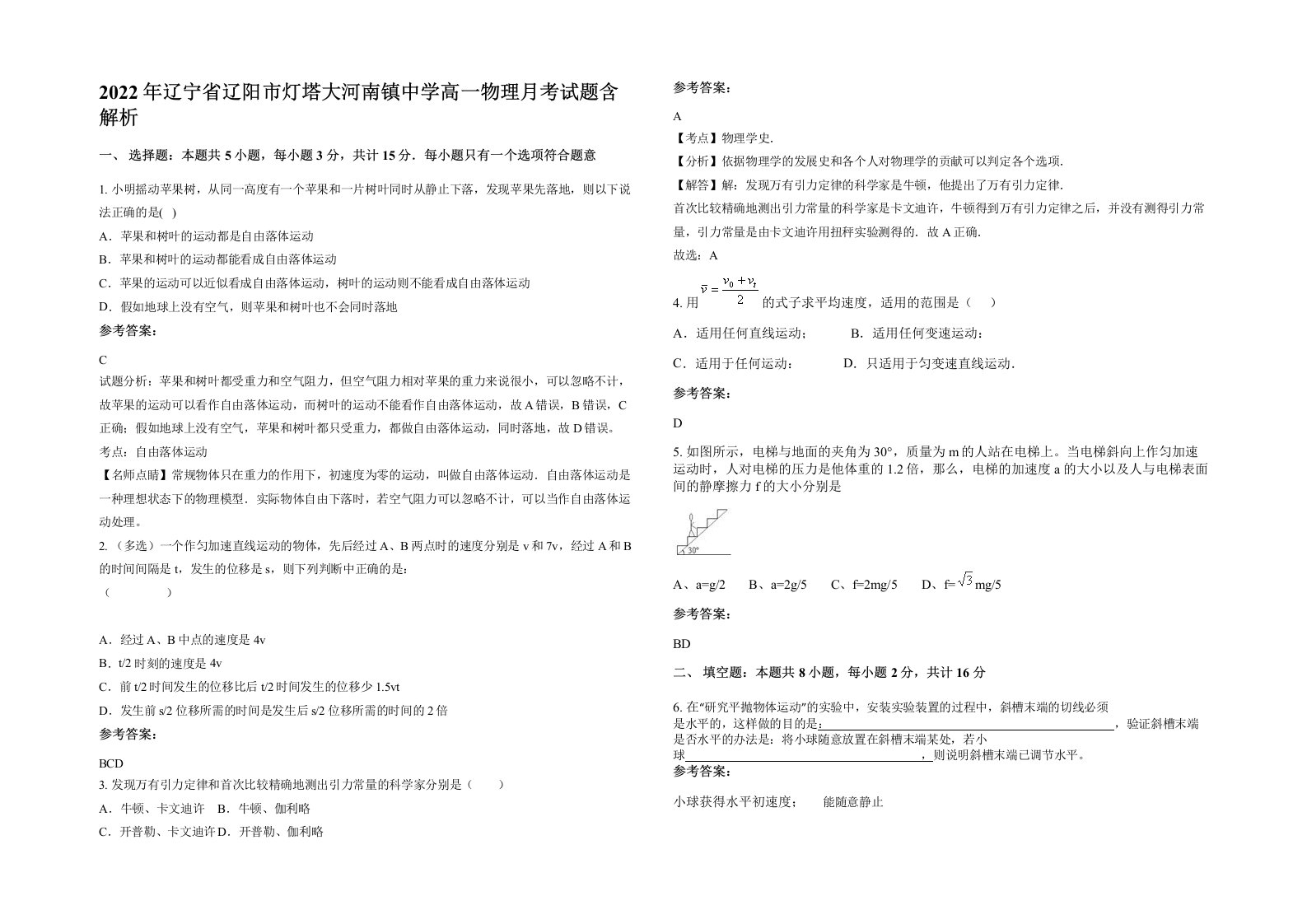 2022年辽宁省辽阳市灯塔大河南镇中学高一物理月考试题含解析