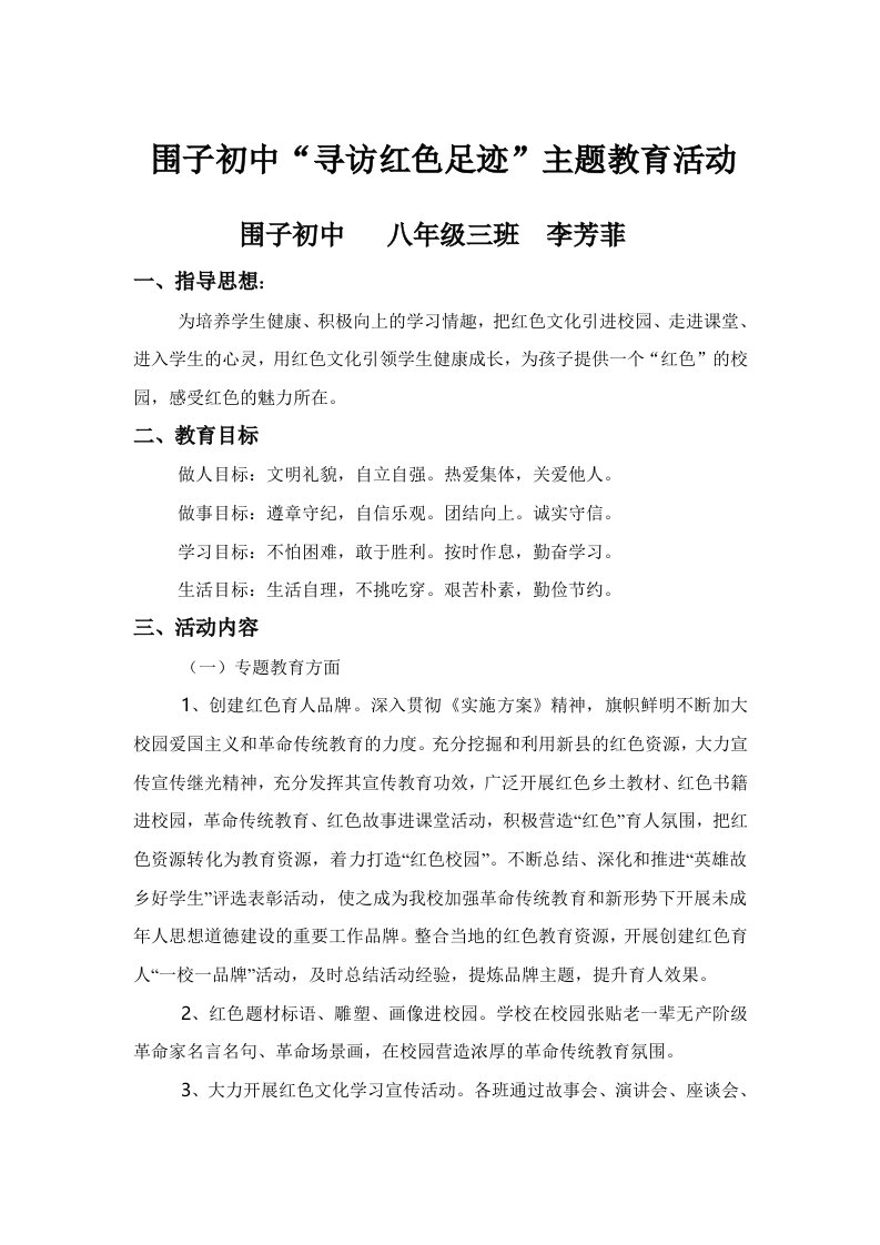 红色教育主题活动方案活动计划