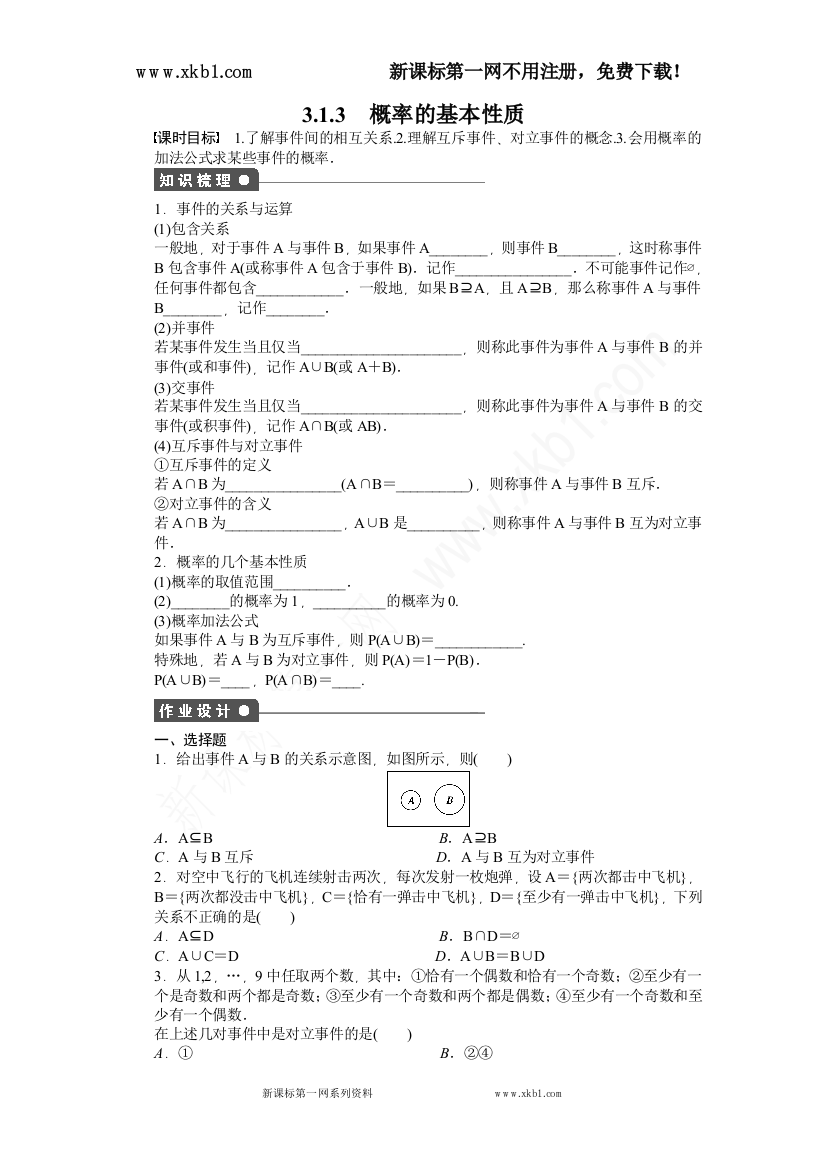 【小学中学教育精选】第三章