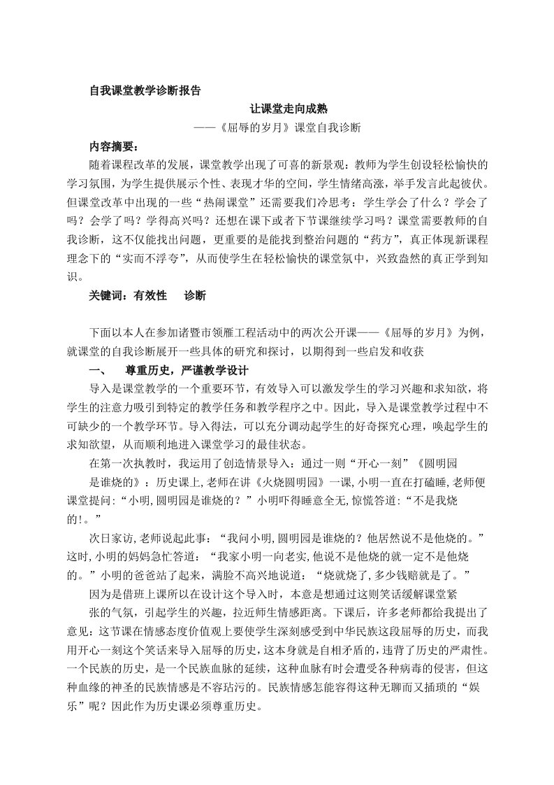 自我课堂教学诊断报告