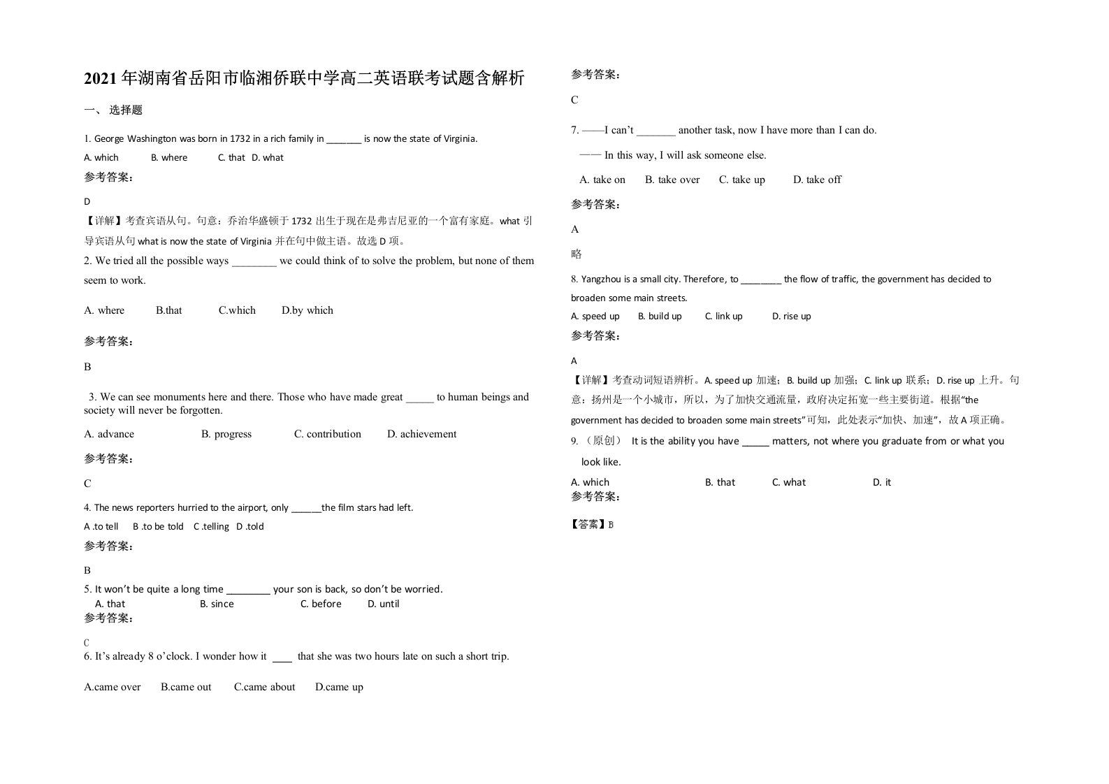 2021年湖南省岳阳市临湘侨联中学高二英语联考试题含解析