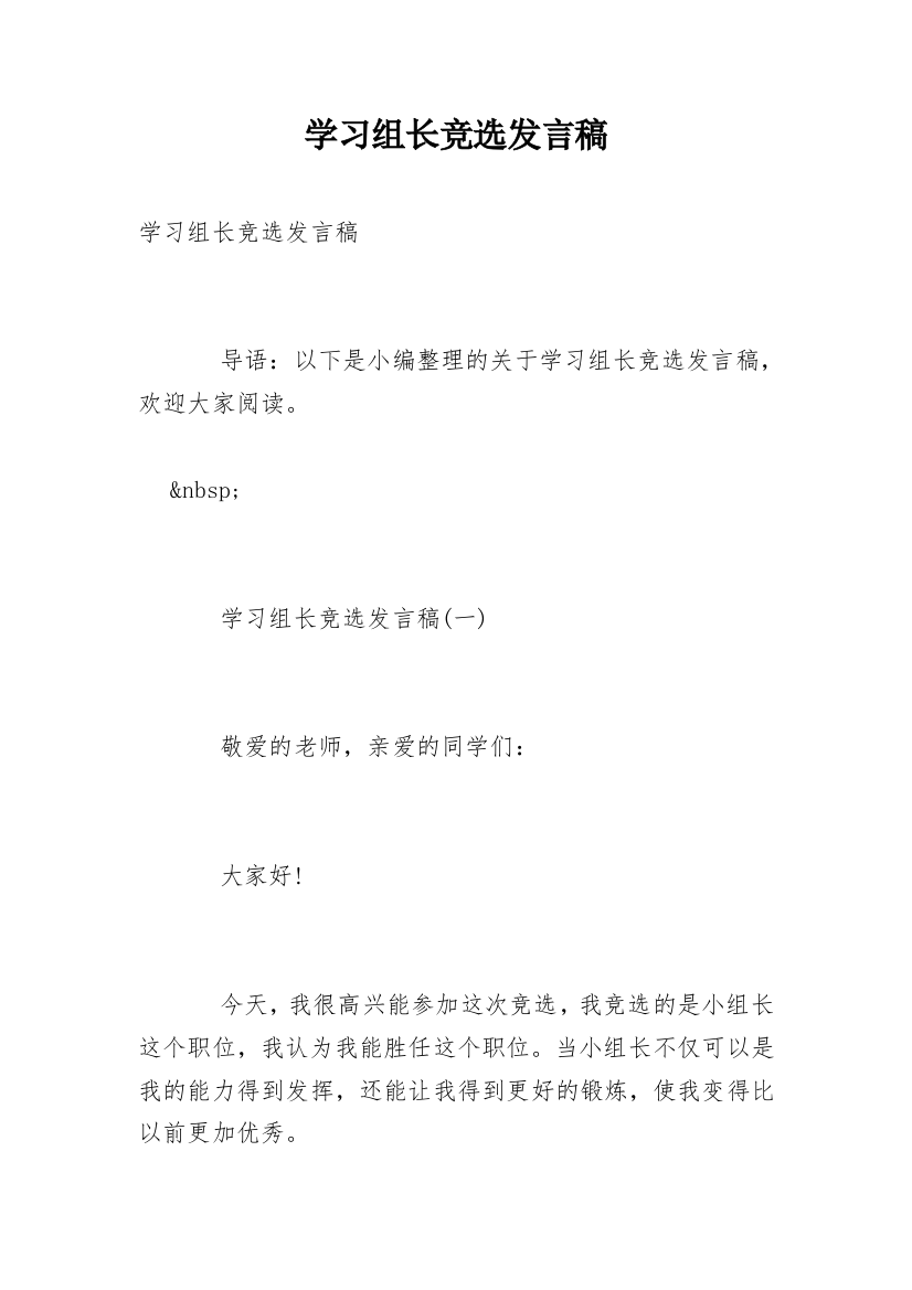 学习组长竞选发言稿