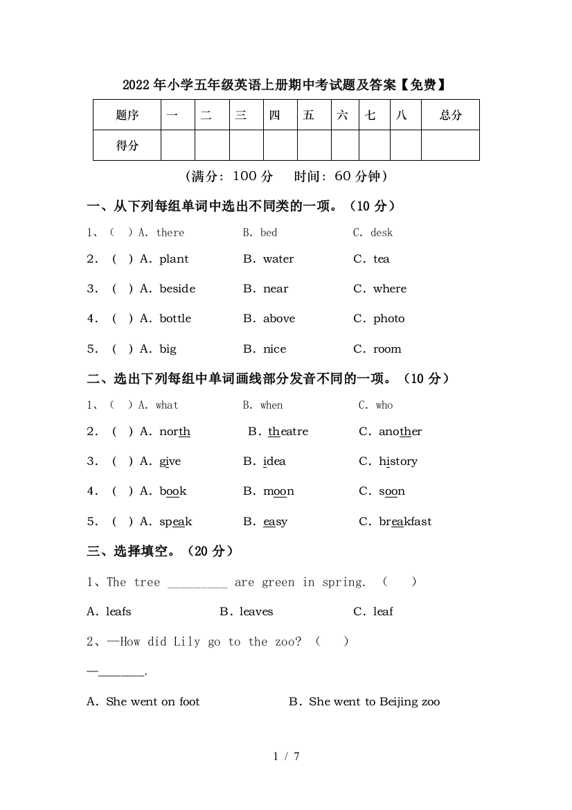 2022年小学五年级英语上册期中考试题及答案【免费】