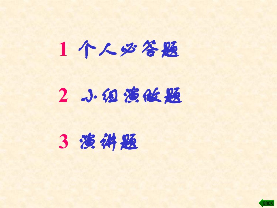 我做合格小公民电视知识竞赛小学组教案