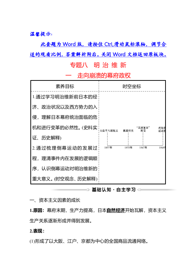 2021-2022高中历史人民版选修一学案：专题八