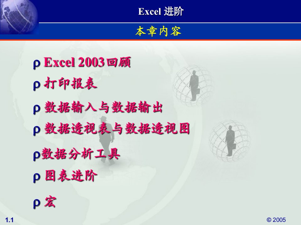 execl进阶