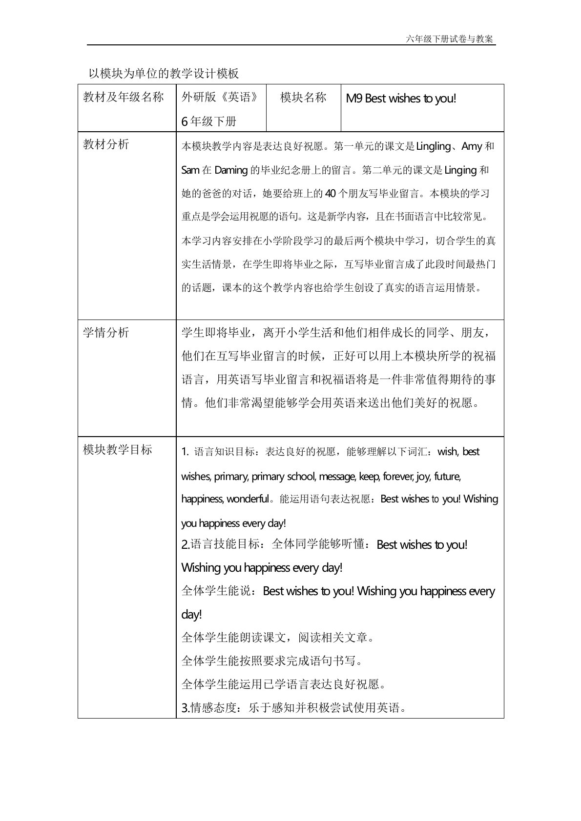 英语外研版(小学一起)六年级下册Module