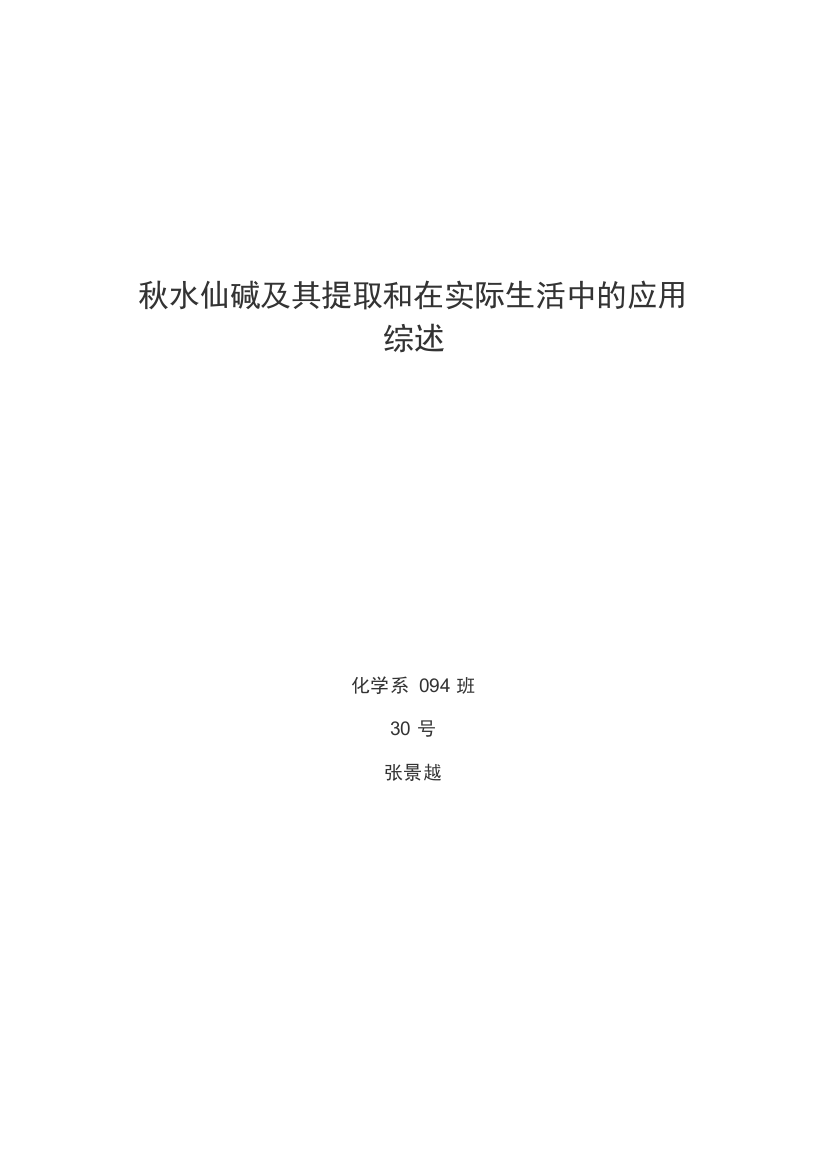 秋水仙碱及其提取和在实际生活中的应用综述