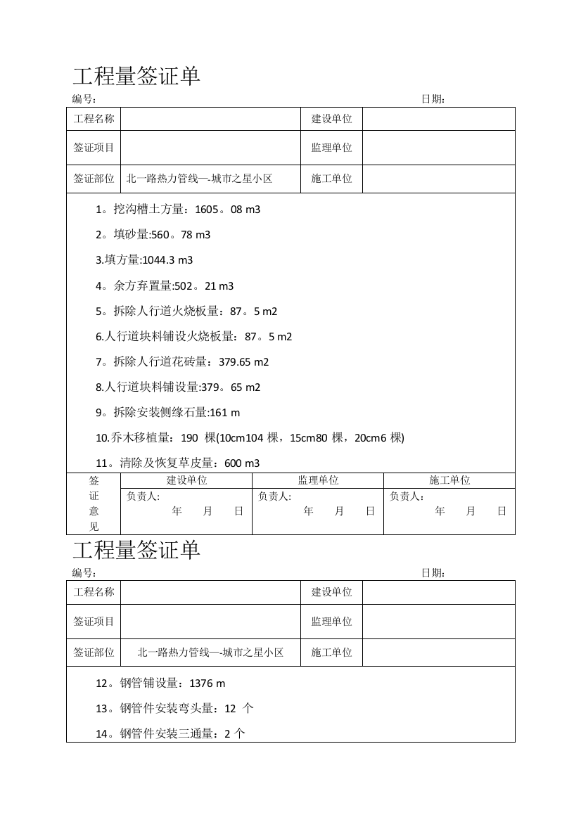 工程量签证单(模板)45987