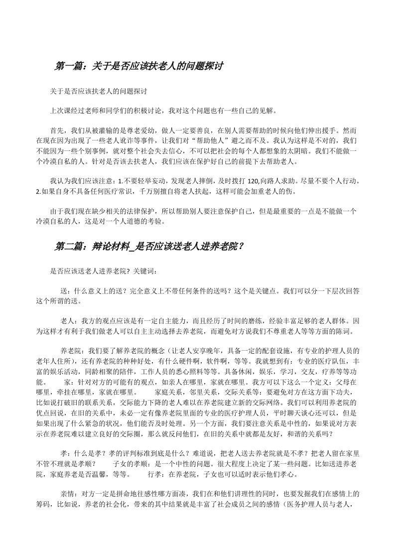 关于是否应该扶老人的问题探讨[修改版]