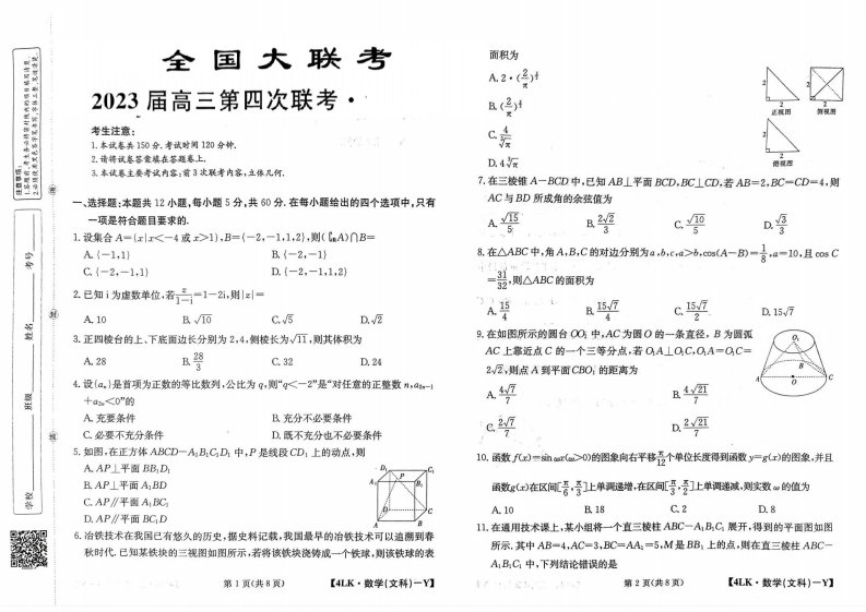 全国名校大联考2022_2023学年高三数学第四次联考试题文pdf