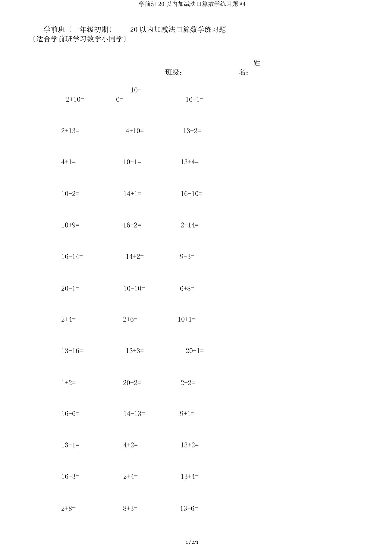 学前班20以内加减法口算数学练习题A4
