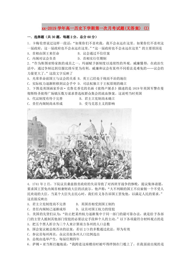 2018-2019学年高一历史下学期第一次月考试题(无答案)