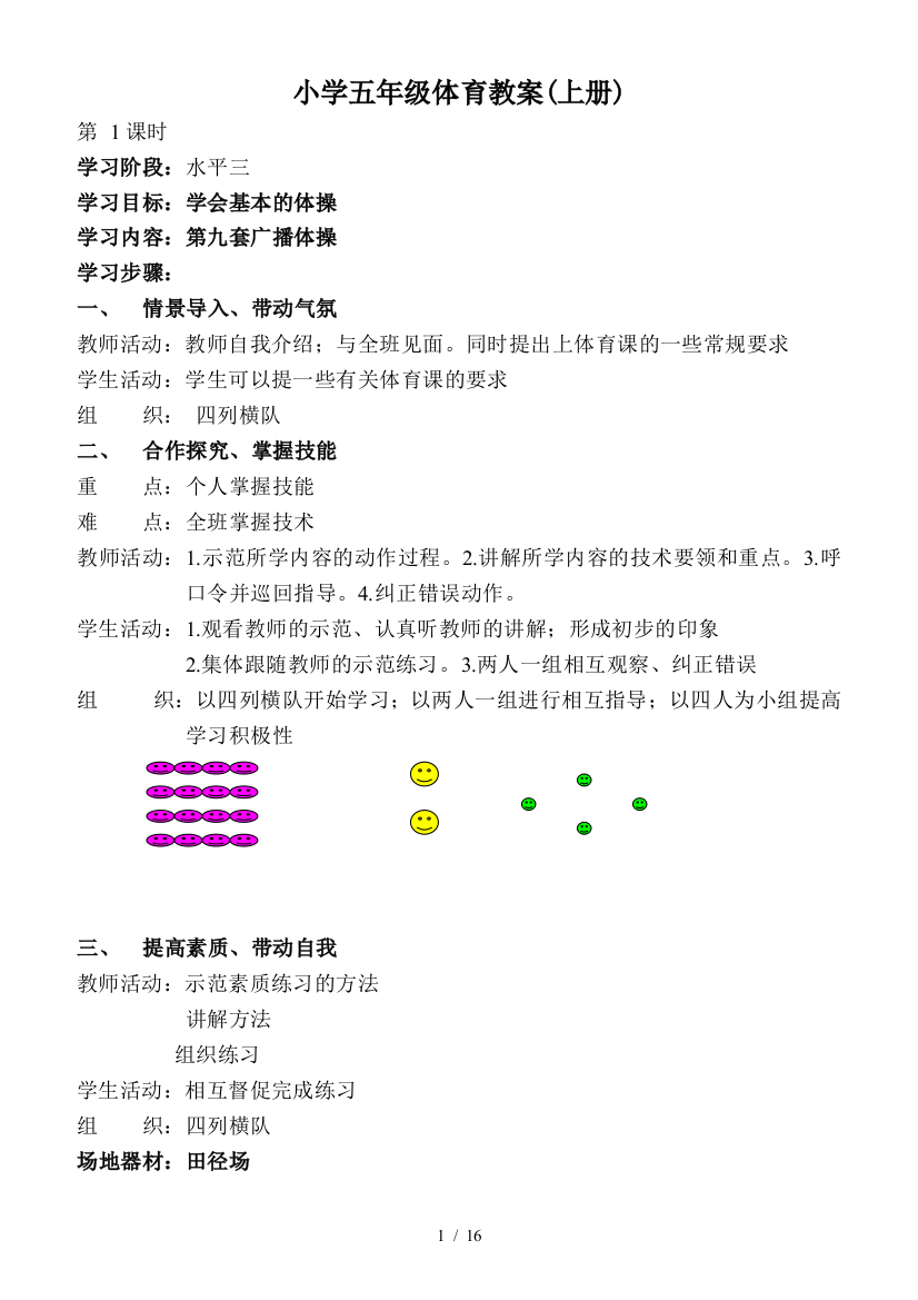 小学五年级体育教案(上册)