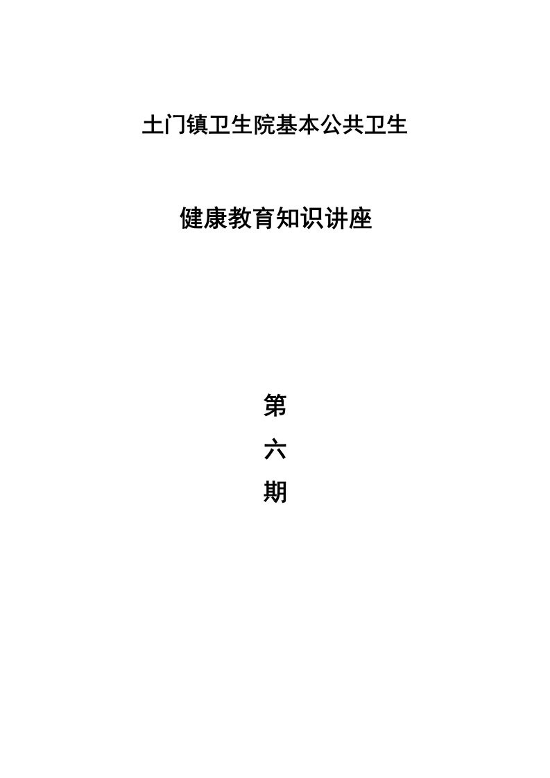 戒烟健康教育讲座2012-6