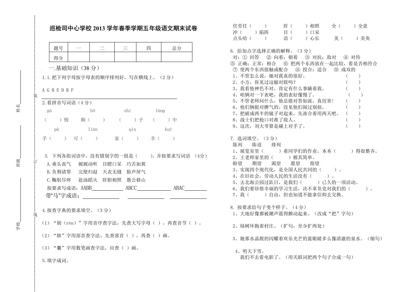 巡检司2013春季学期五年级语文下学期期末试卷