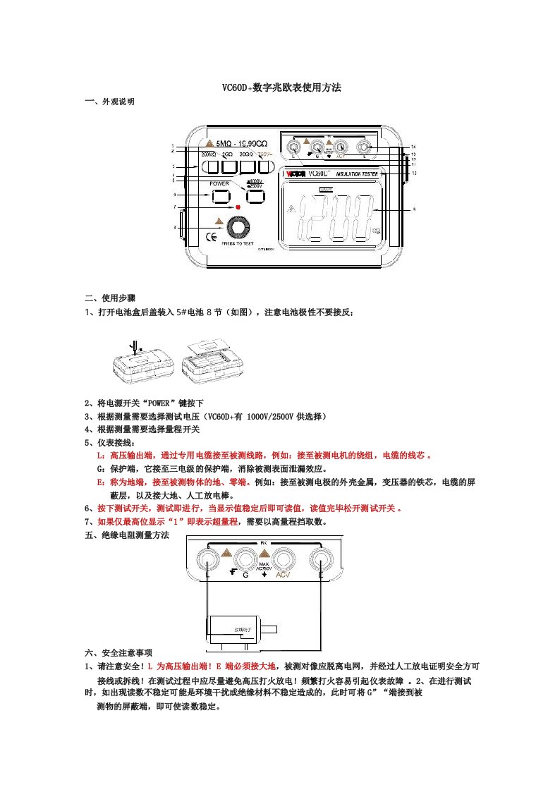 VC60D+数字兆欧表使用方法