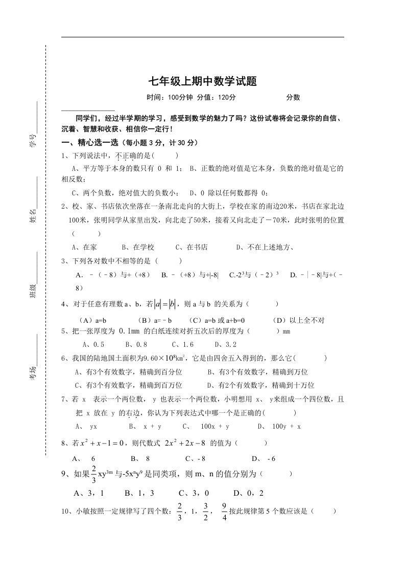 沪科版初中数学八年级上册期中测试题2