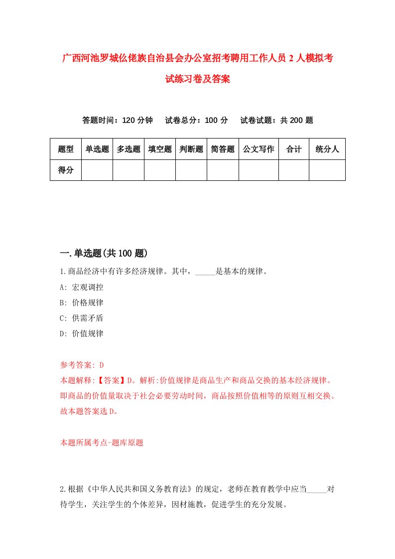 广西河池罗城仫佬族自治县会办公室招考聘用工作人员2人模拟考试练习卷及答案第3卷