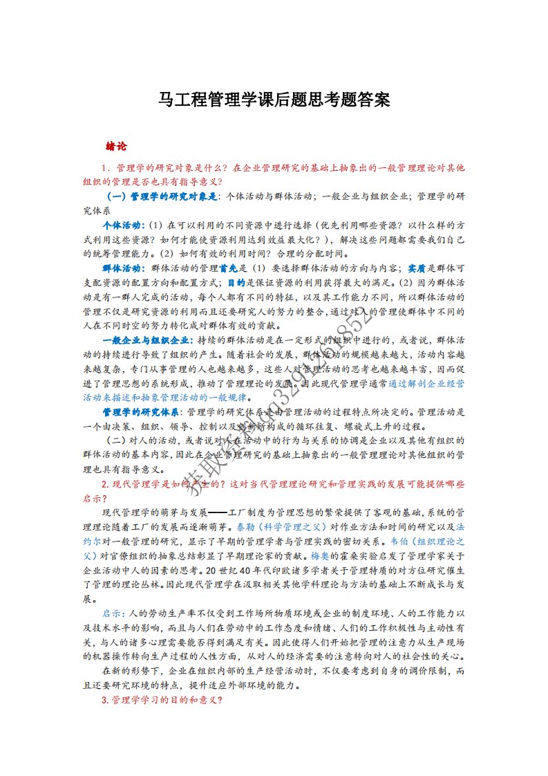 马工程《管理学》冲刺背诵笔记课后题答案思维导图