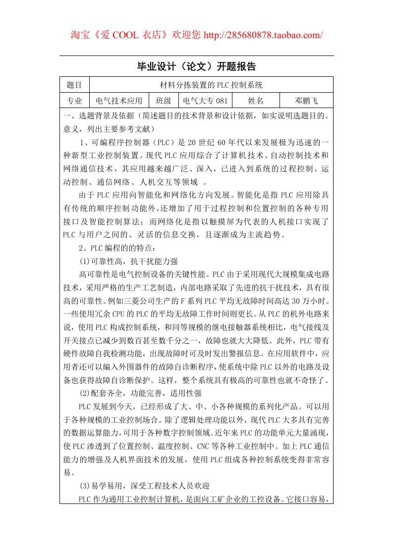 材料分拣装置的PLC控制系统开题报告毕业设计开题报告