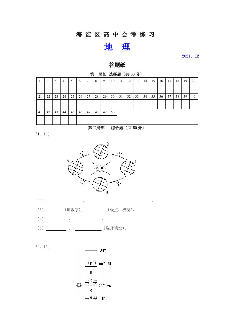 高二地理模拟会考答题纸