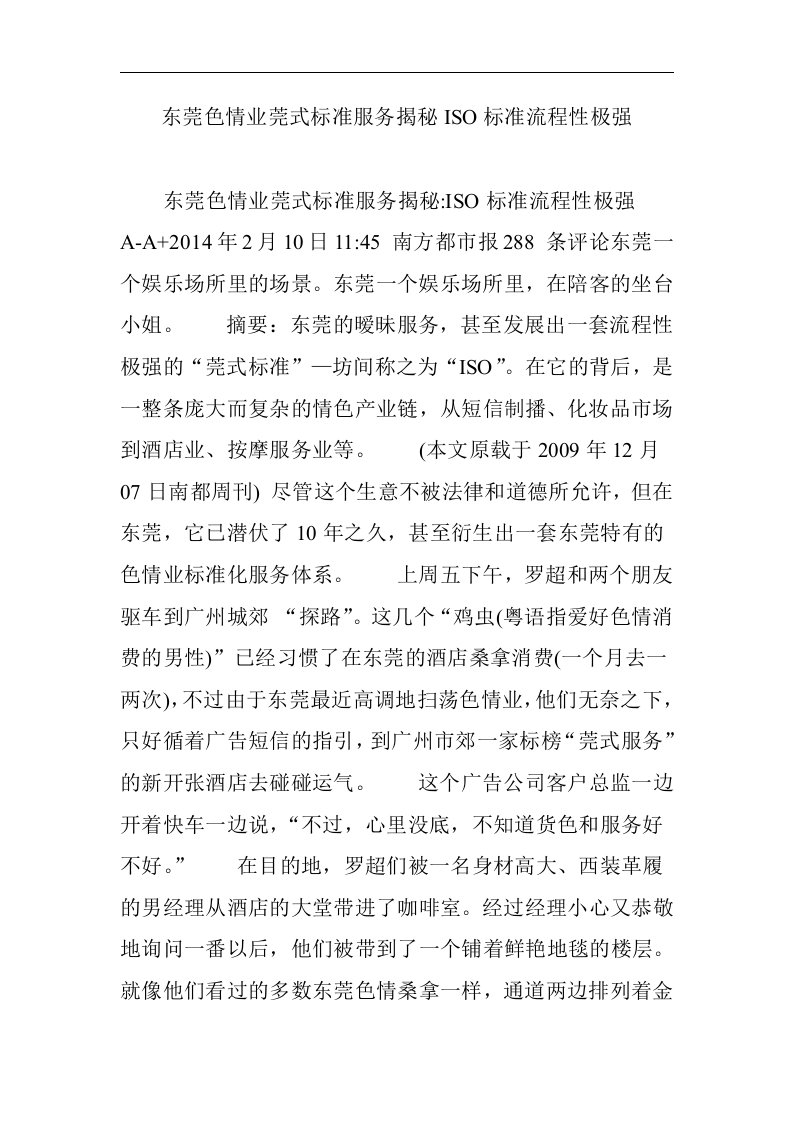 东莞色情业莞式标准服务揭秘ISO标准流程性极强