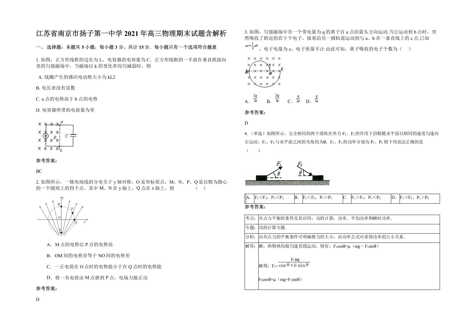 江苏省南京市扬子第一中学2021年高三物理期末试题含解析