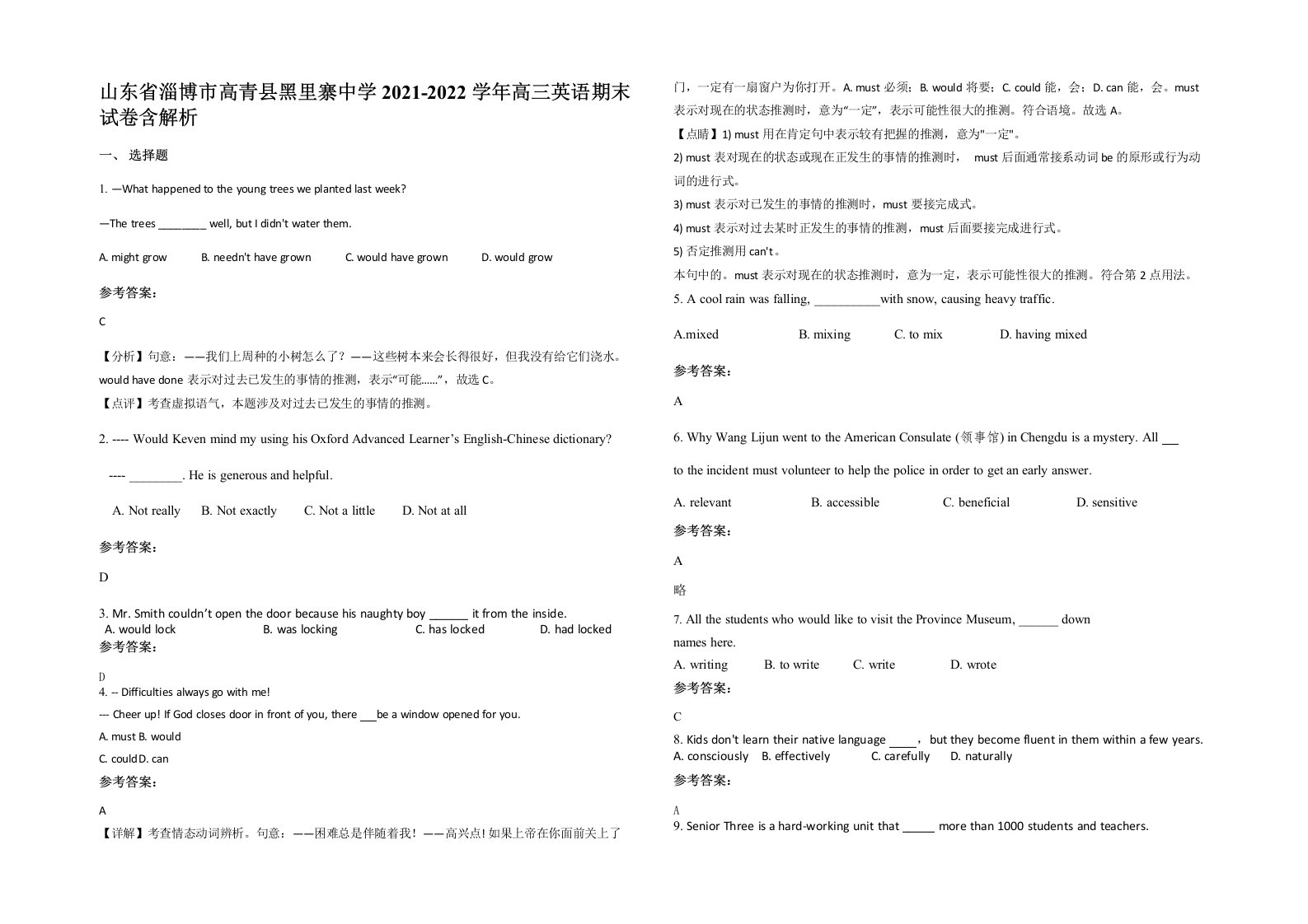 山东省淄博市高青县黑里寨中学2021-2022学年高三英语期末试卷含解析