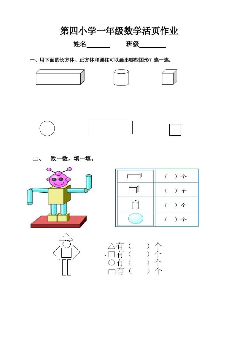 第四小学一年级数学活页作业