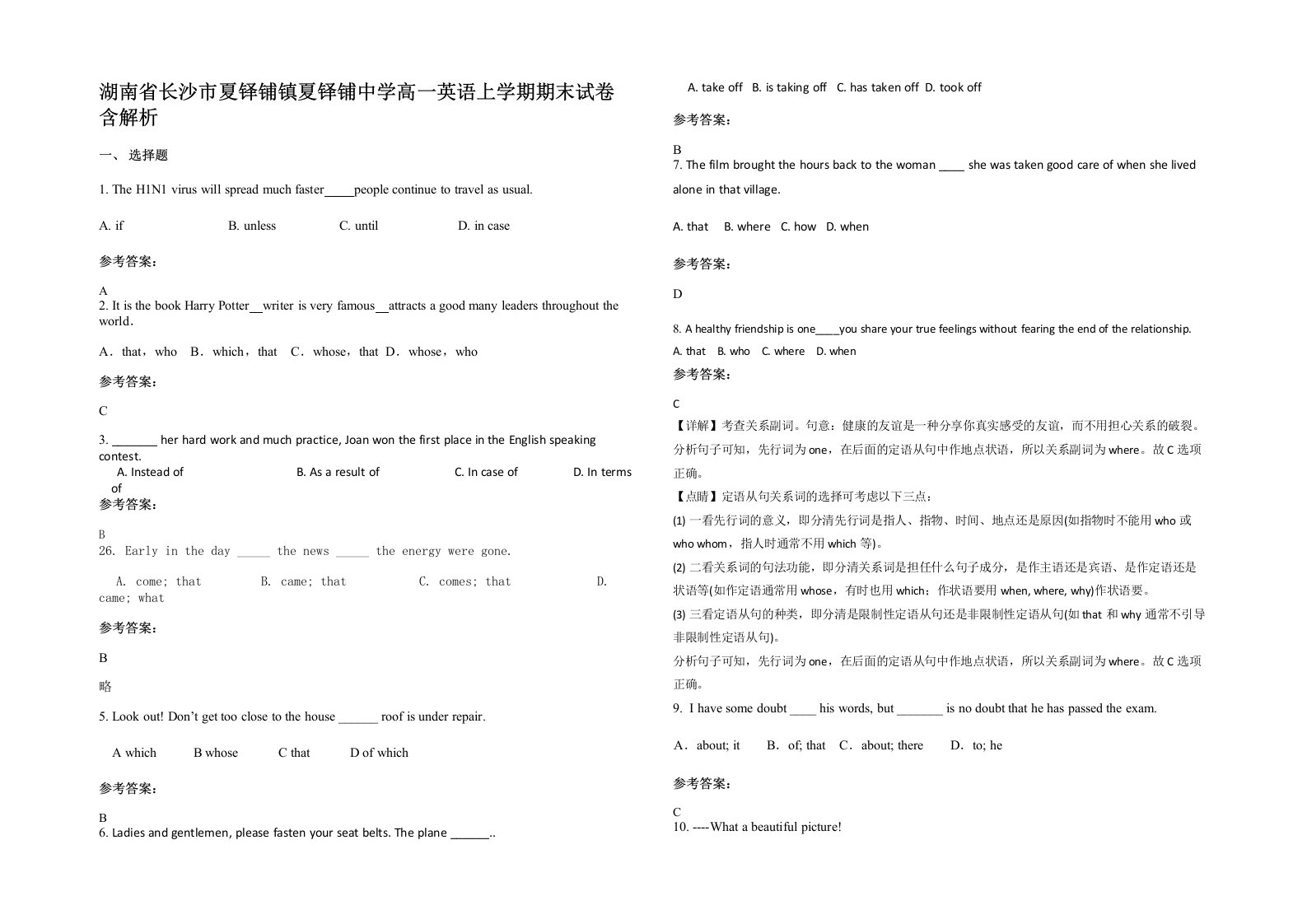 湖南省长沙市夏铎铺镇夏铎铺中学高一英语上学期期末试卷含解析