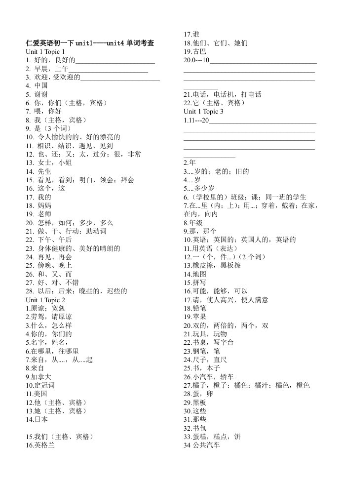 仁爱英语初一上unit1-unit4单词考查