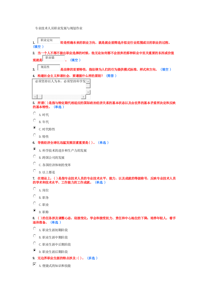 2023年继续教育专业技术人员职业发展与规划作业