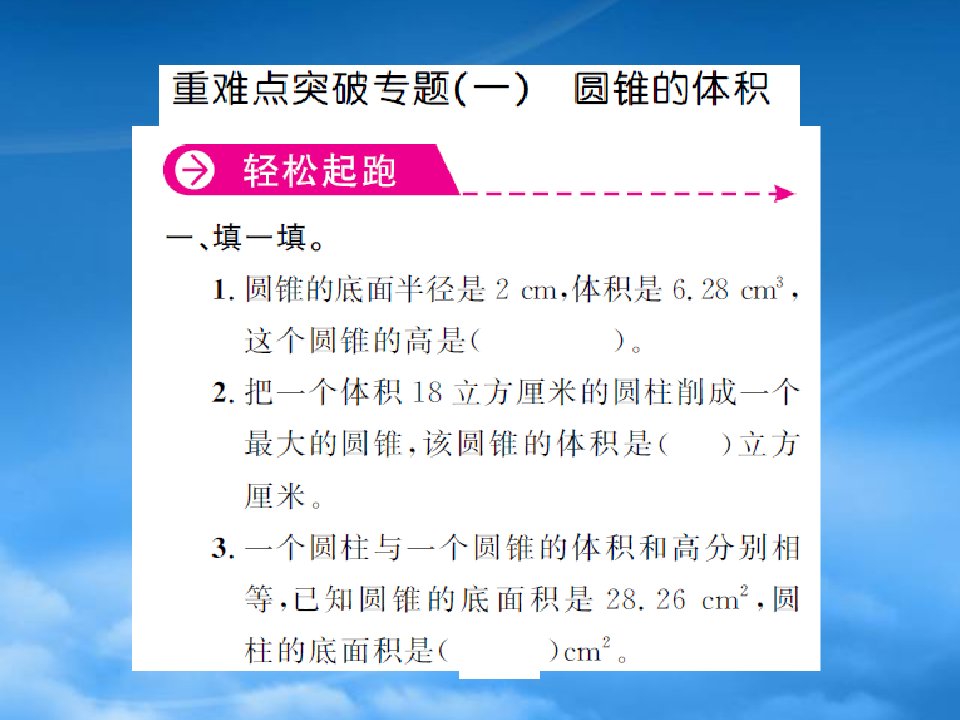 六年级数学下册