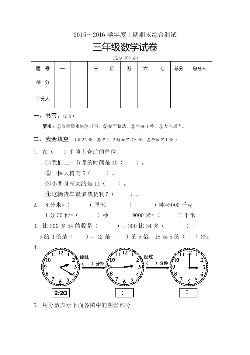 (完整word)2017新人教版小学三年级上册数学期末试卷-(1)