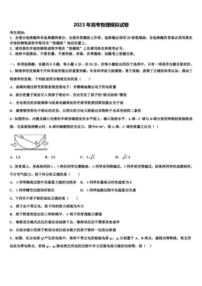 安徽省“江淮十校”2023年高三六校第一次联考物理试卷含解析