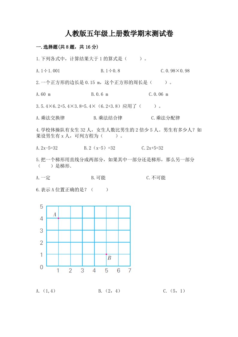 人教版五年级上册数学期末测试卷及完整答案【各地真题】