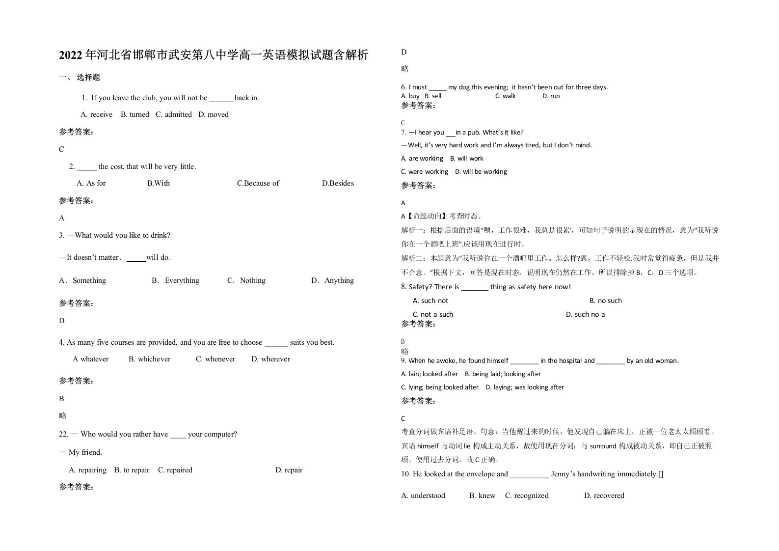 2022年河北省邯郸市武安第八中学高一英语模拟试题含解析