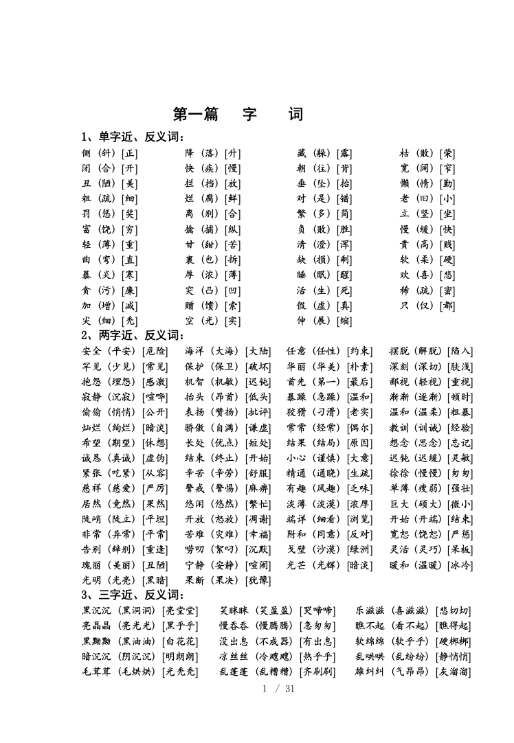 小学教育语文综合知识汇编