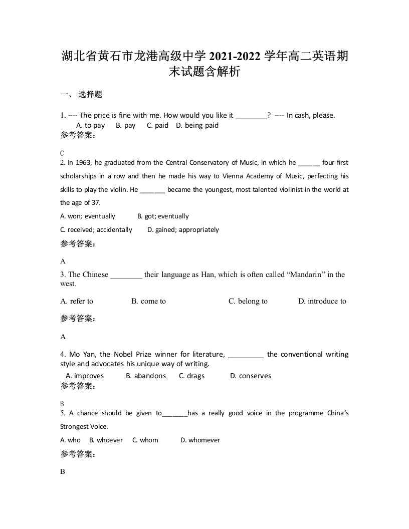 湖北省黄石市龙港高级中学2021-2022学年高二英语期末试题含解析