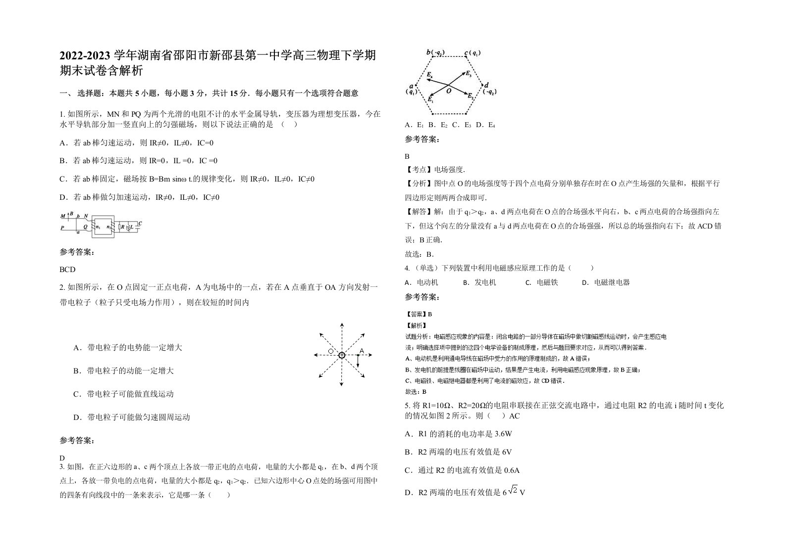 2022-2023学年湖南省邵阳市新邵县第一中学高三物理下学期期末试卷含解析